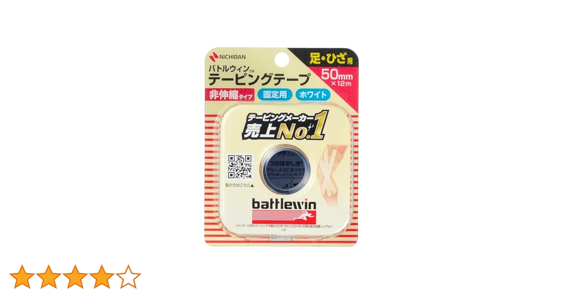 Amazon.co.jp: ニチバン バトルウィン テーピングテープ 非伸縮